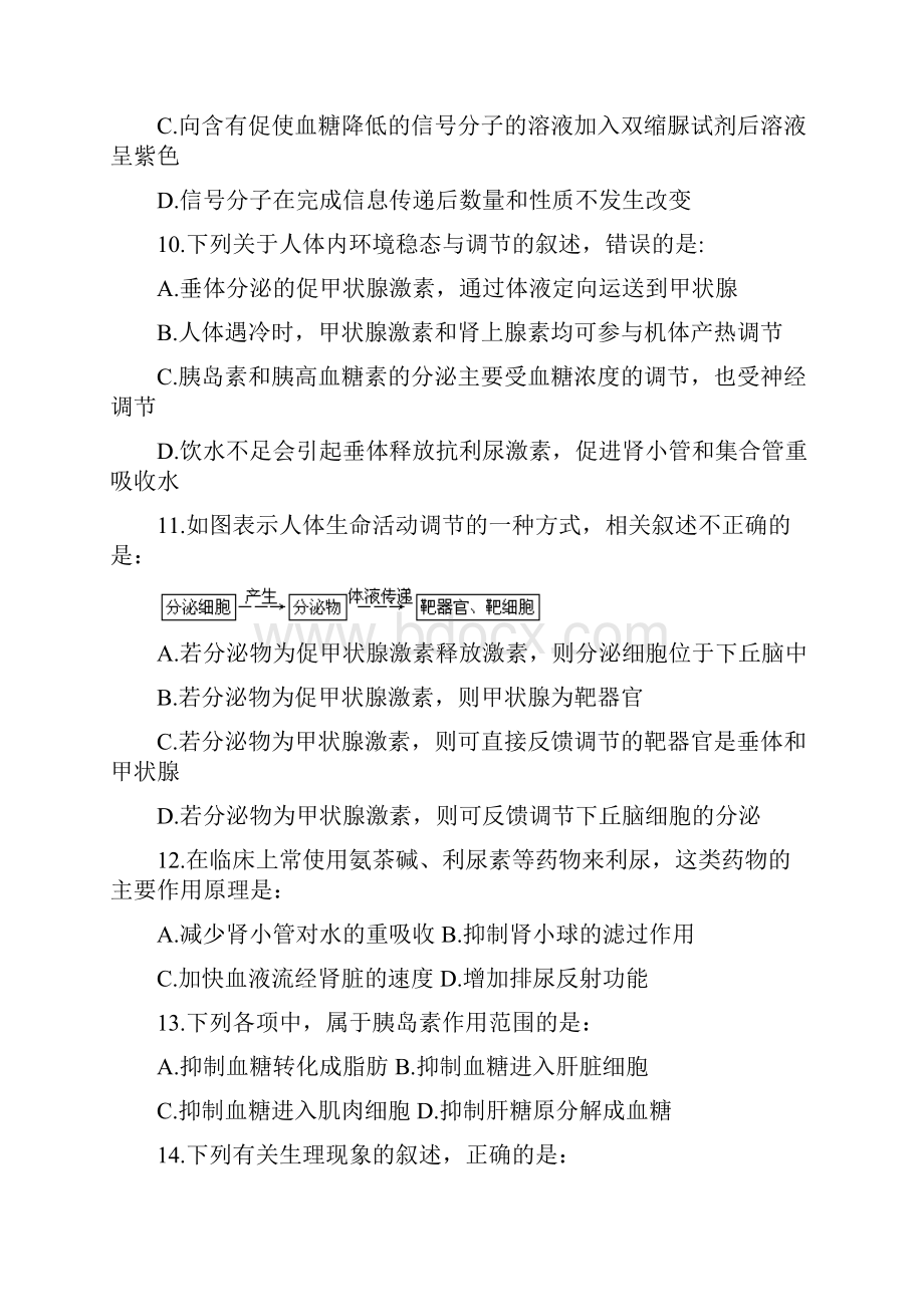 山东省临沂市罗庄区学年高一下学期期中考试生物试题 Word版含答案.docx_第3页