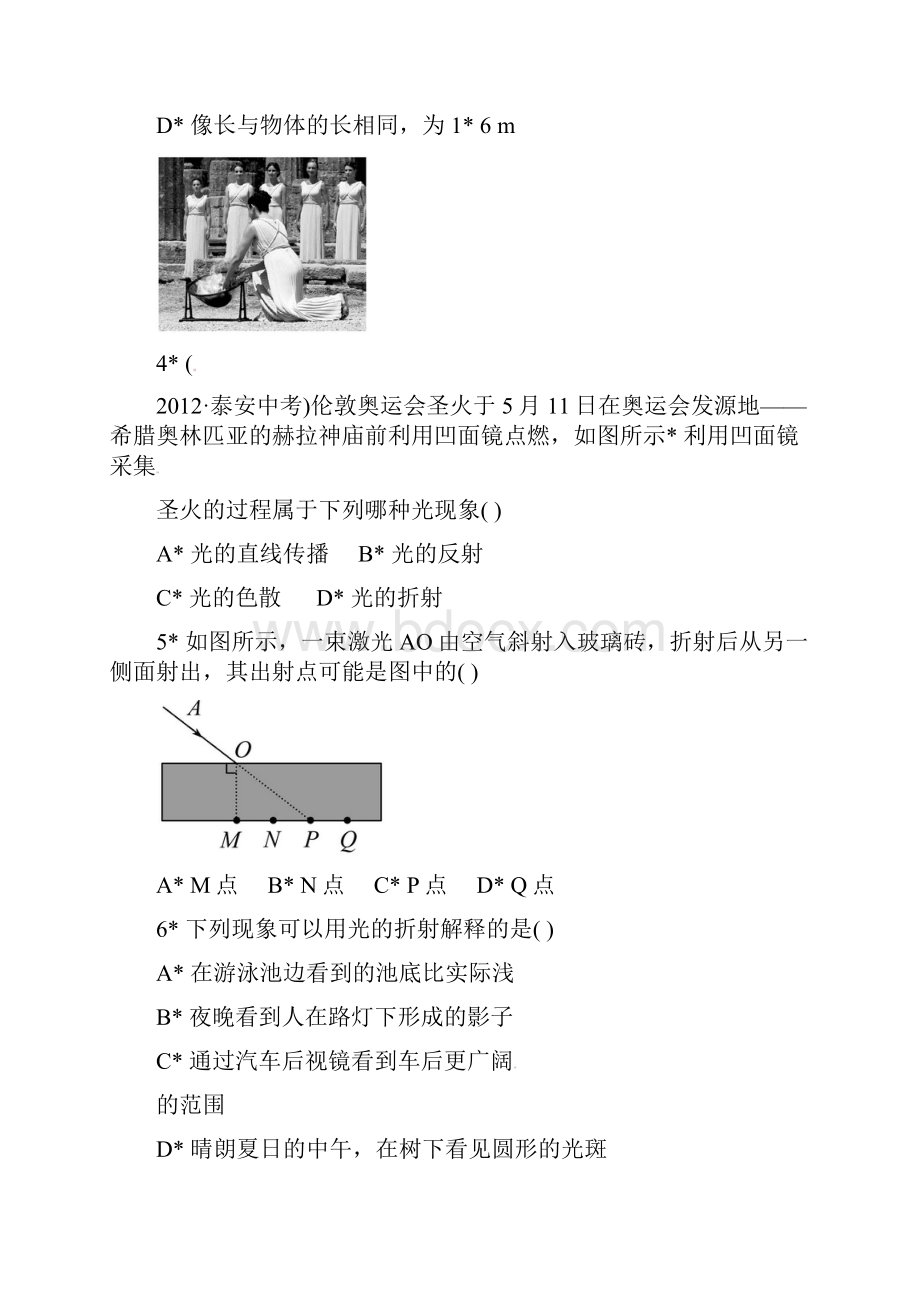 中考物理一轮复习 第2章 知能梯级训练.docx_第2页