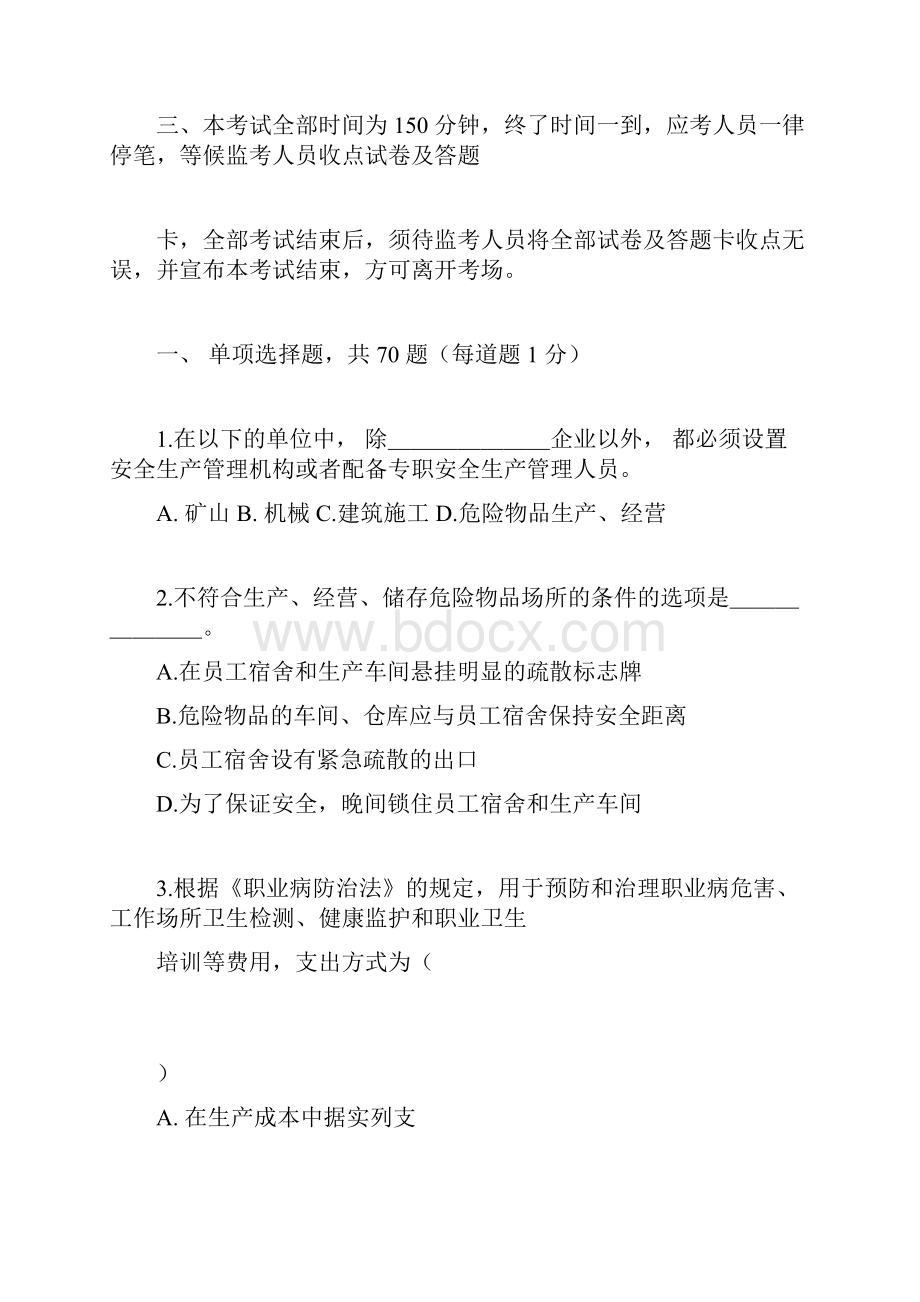 安全法律法规模拟题及答案二.docx_第2页