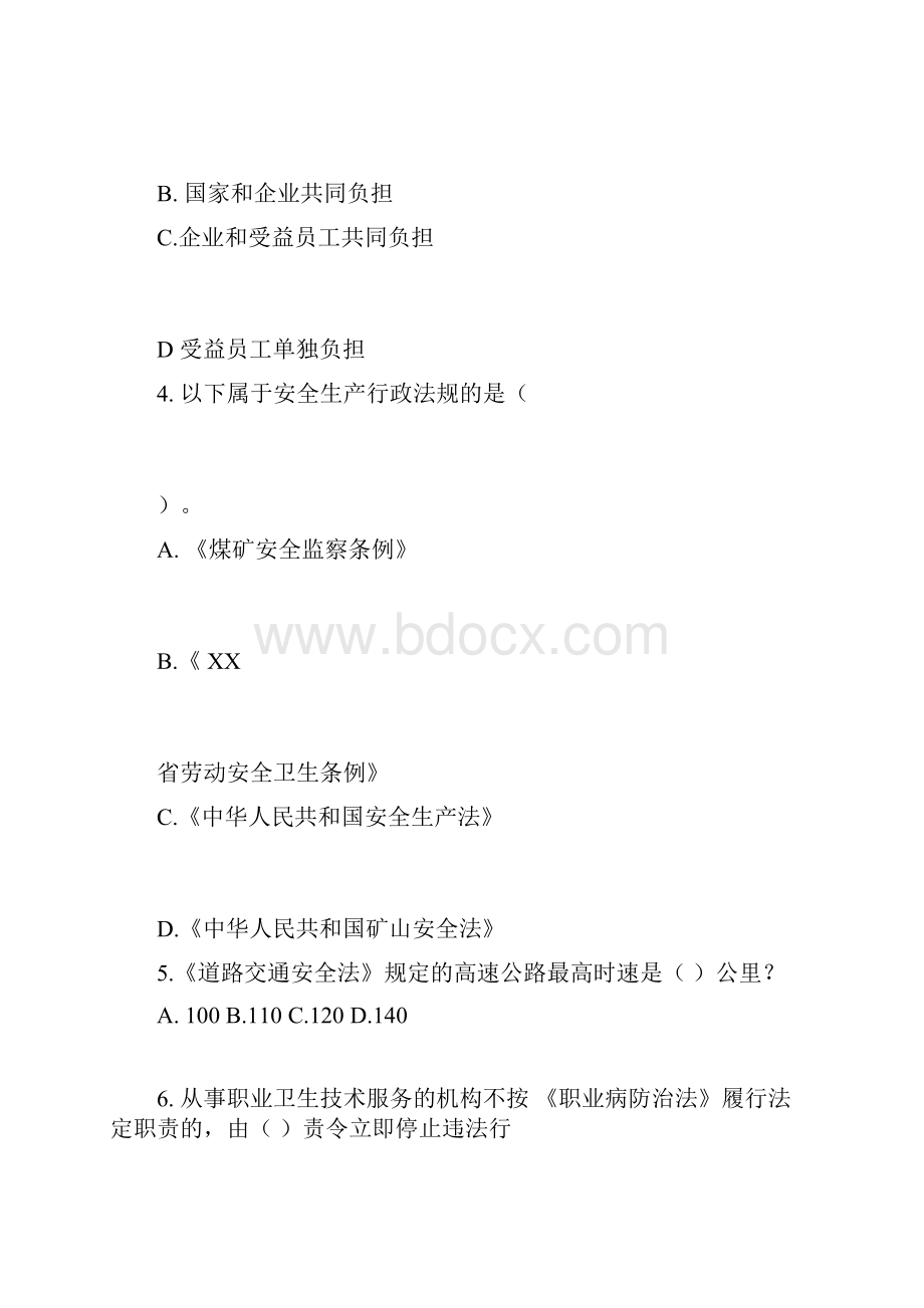 安全法律法规模拟题及答案二.docx_第3页