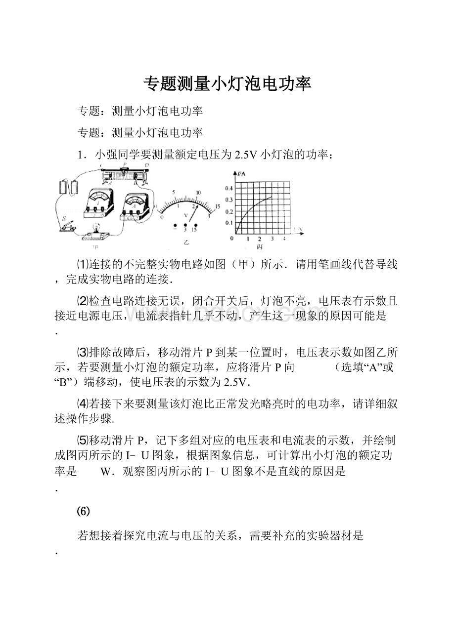 专题测量小灯泡电功率.docx