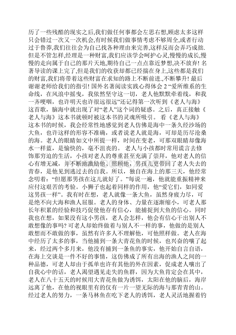 国外名著阅读实践心得体会5篇.docx_第2页