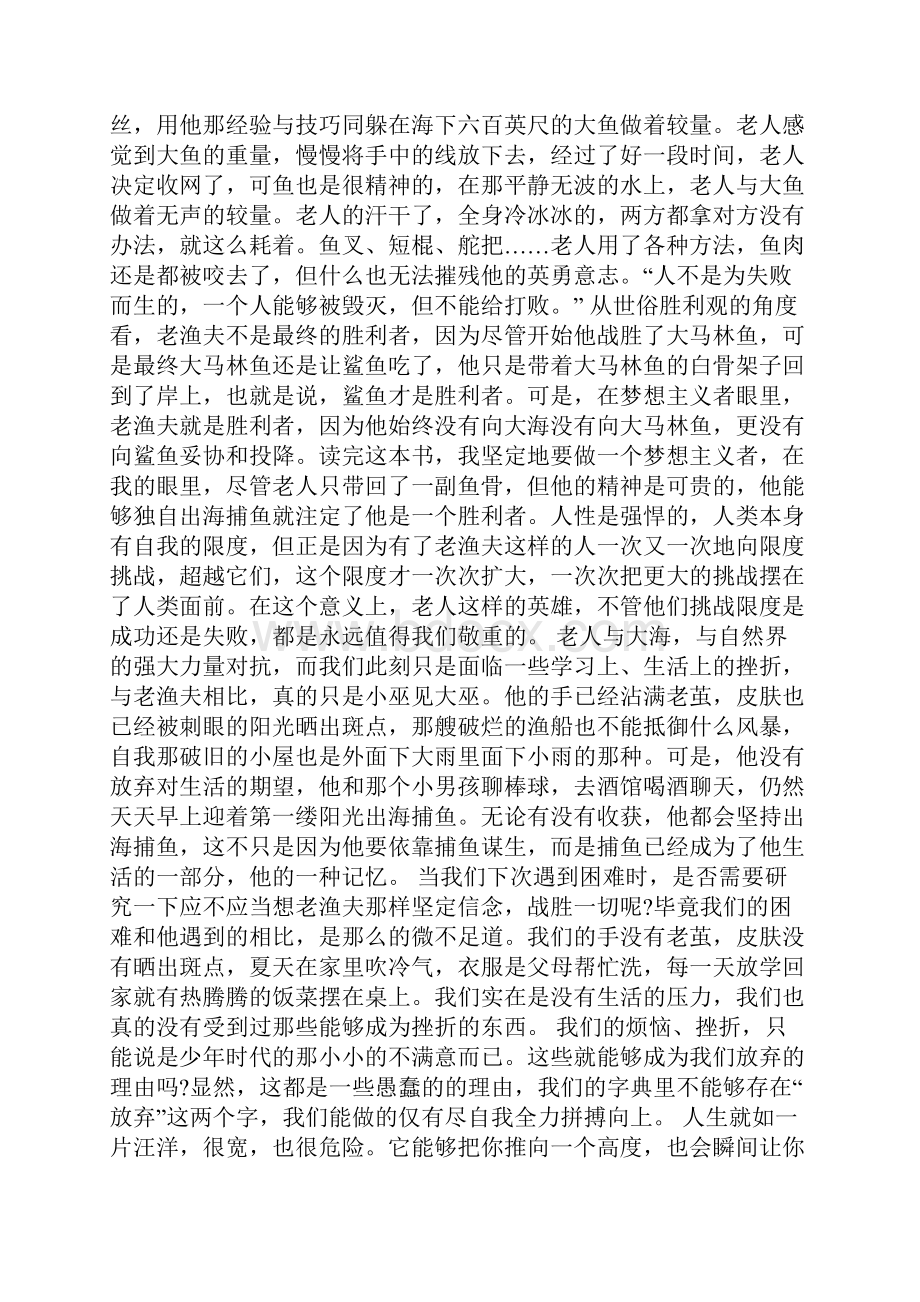 国外名著阅读实践心得体会5篇.docx_第3页