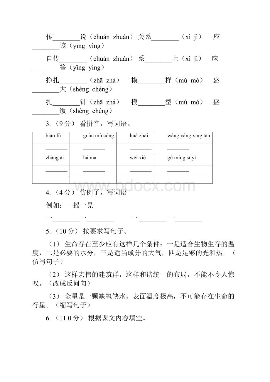 统编版三年级下册语文第2单元检测卷D卷.docx_第2页