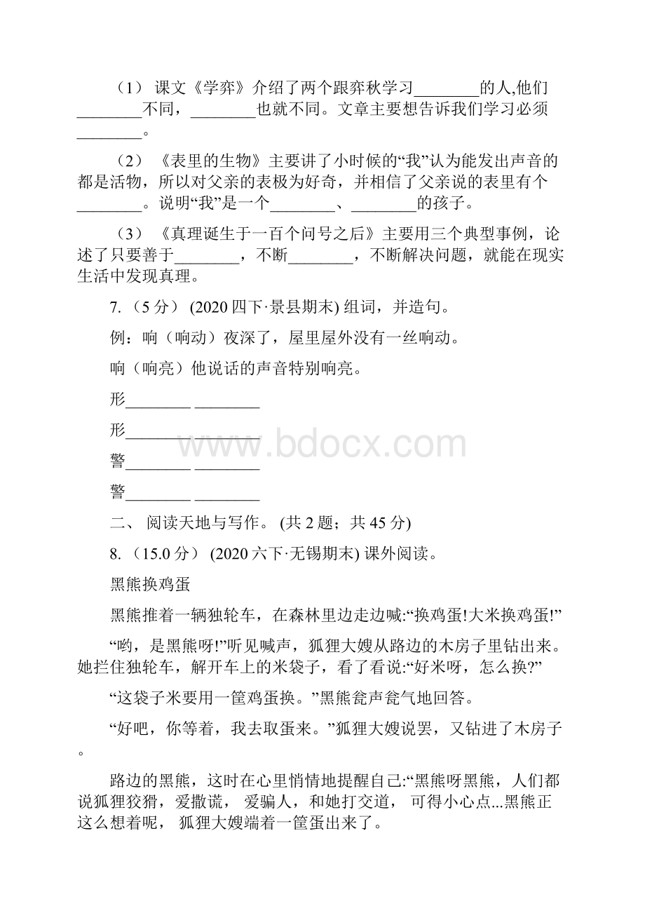 统编版三年级下册语文第2单元检测卷D卷.docx_第3页