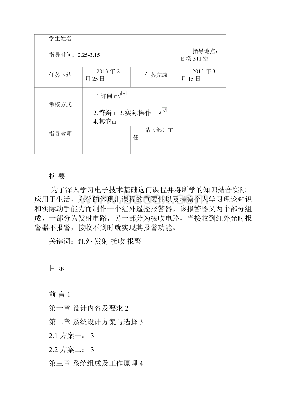 红外遥控报警器模电课设报告.docx_第2页