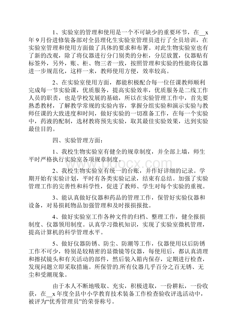 实验员个人总结.docx_第2页