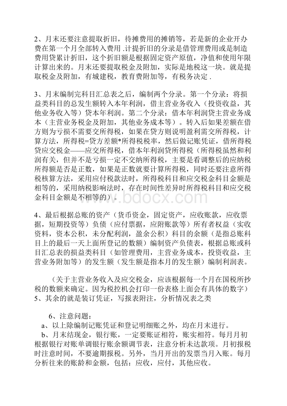 财务人员都应该了解的流程.docx_第2页