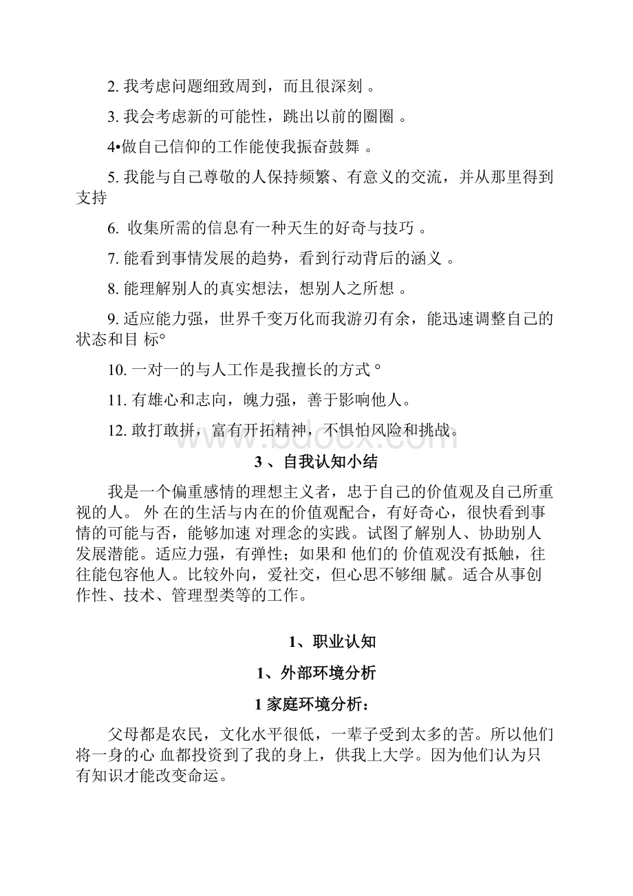 通信工程职业生涯规划.docx_第3页