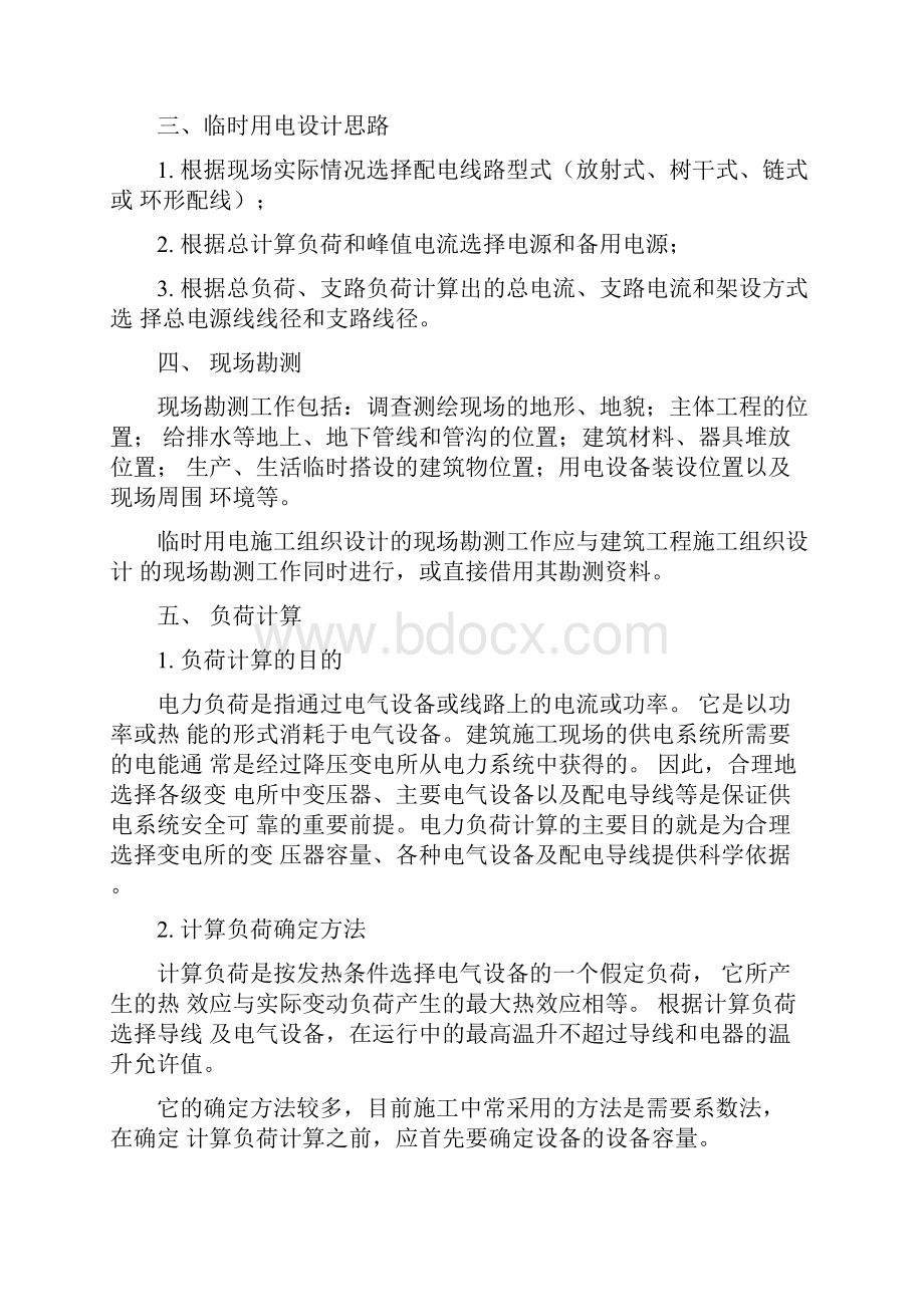 施工现场临时用电工程施工方案编制要点.docx_第2页