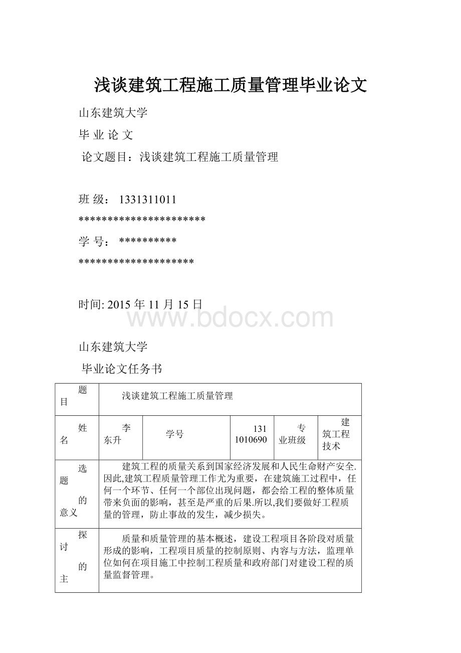 浅谈建筑工程施工质量管理毕业论文.docx