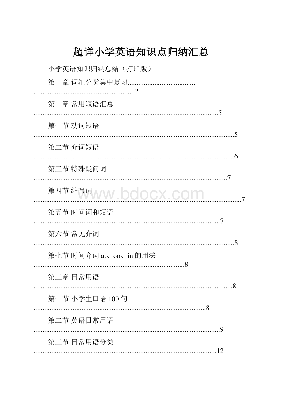 超详小学英语知识点归纳汇总.docx_第1页