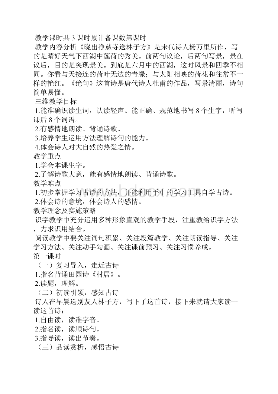 部编版二年级语文下册第六单元集体备课教学设计.docx_第2页