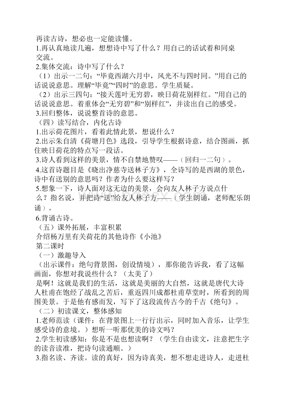 部编版二年级语文下册第六单元集体备课教学设计.docx_第3页