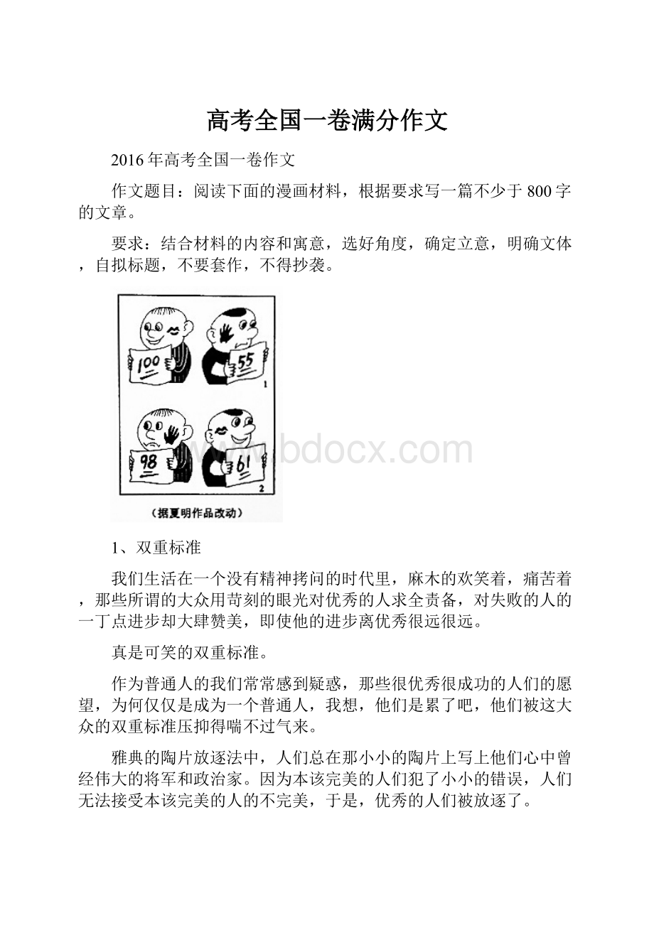 高考全国一卷满分作文.docx