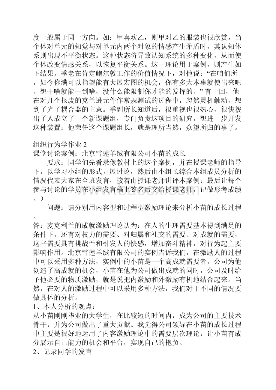 组织行为学和管理案例作业答案.docx_第3页