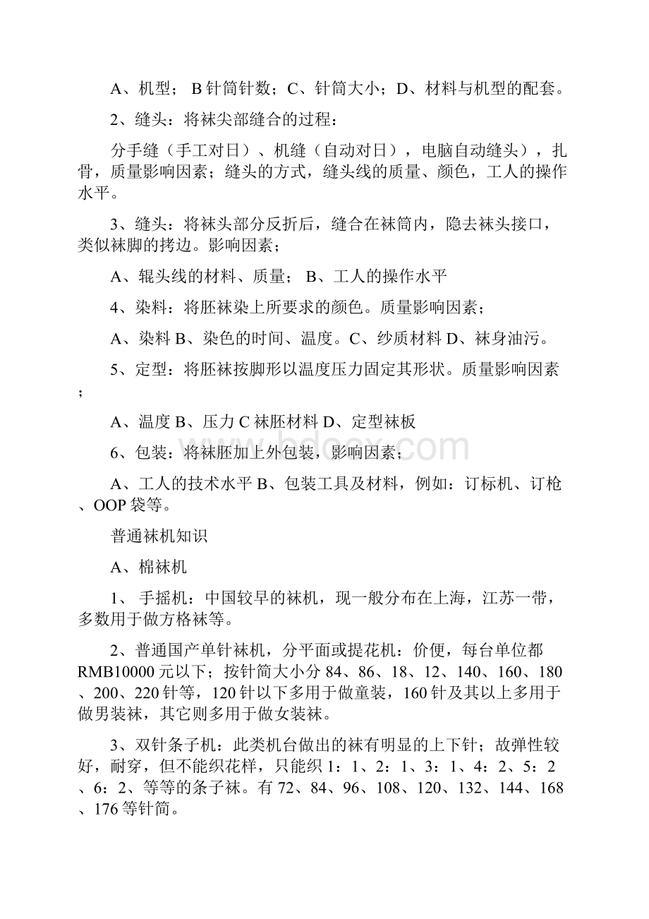 袜子图案设计及程序制版.docx_第3页