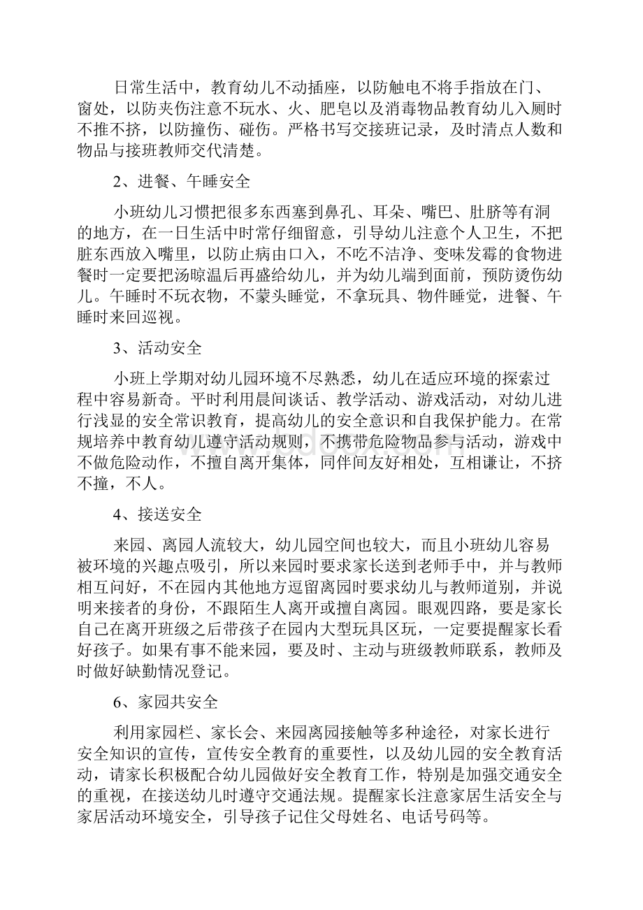 精选幼儿园班主任工作计划4篇.docx_第2页