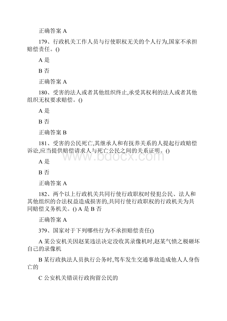 执法考试题库国家赔偿法.docx_第2页