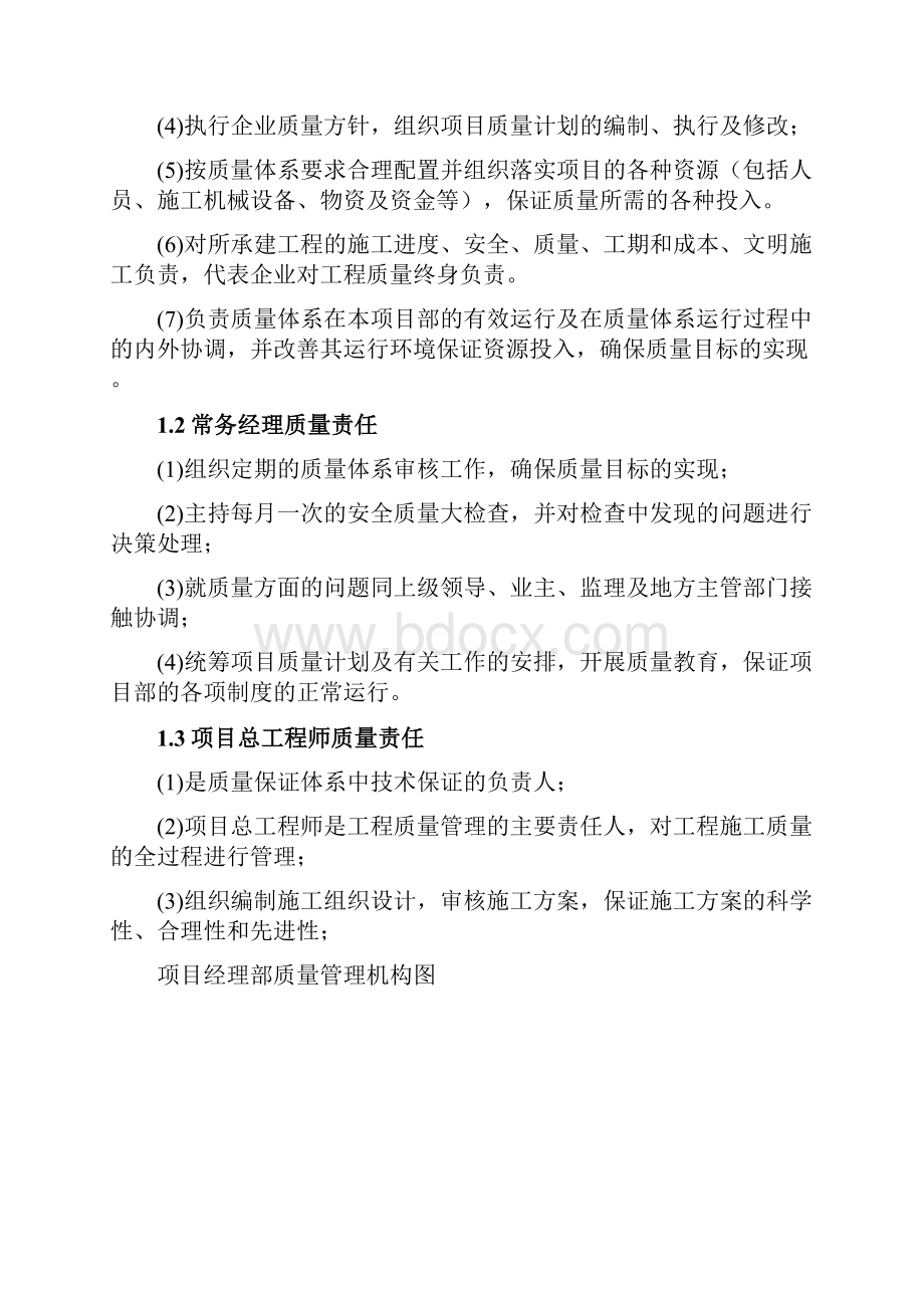 质量管理责任制.docx_第2页