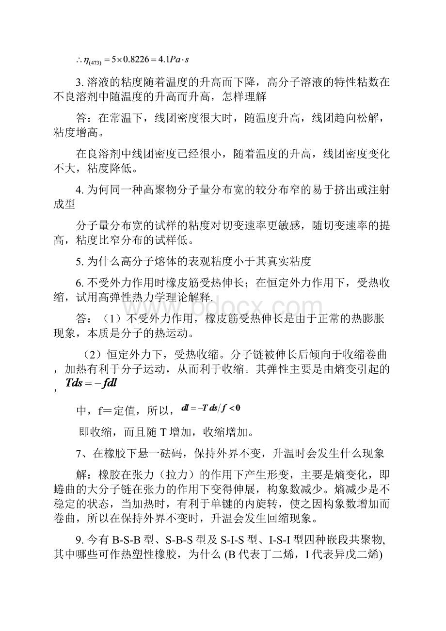 聚合物流变学习题库.docx_第2页