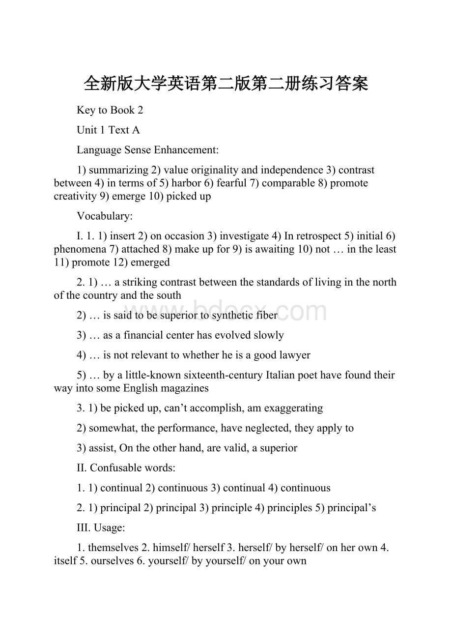 全新版大学英语第二版第二册练习答案.docx