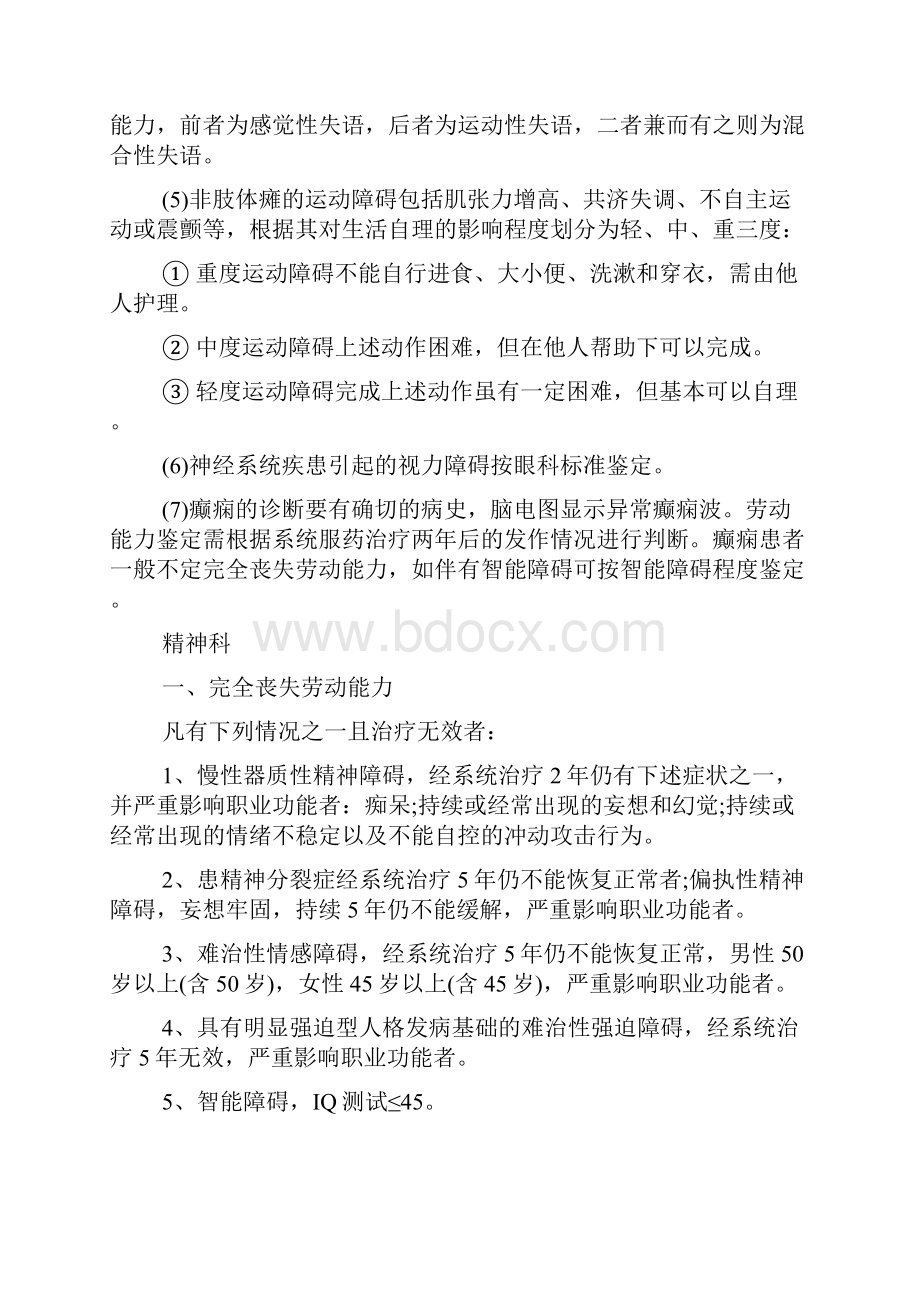 劳动能力鉴定标准.docx_第3页