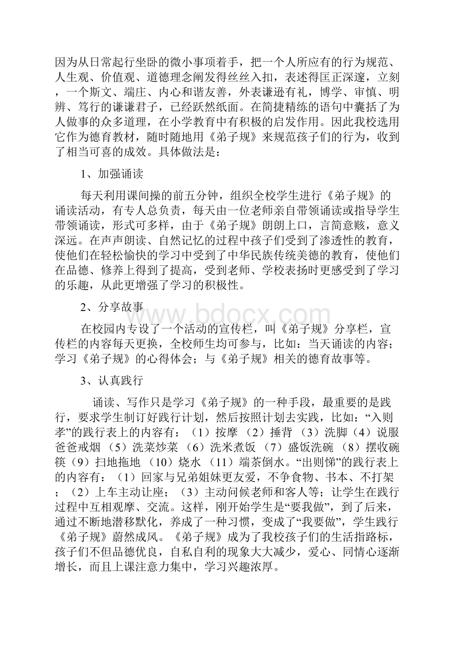 快乐德育 快乐成长.docx_第3页