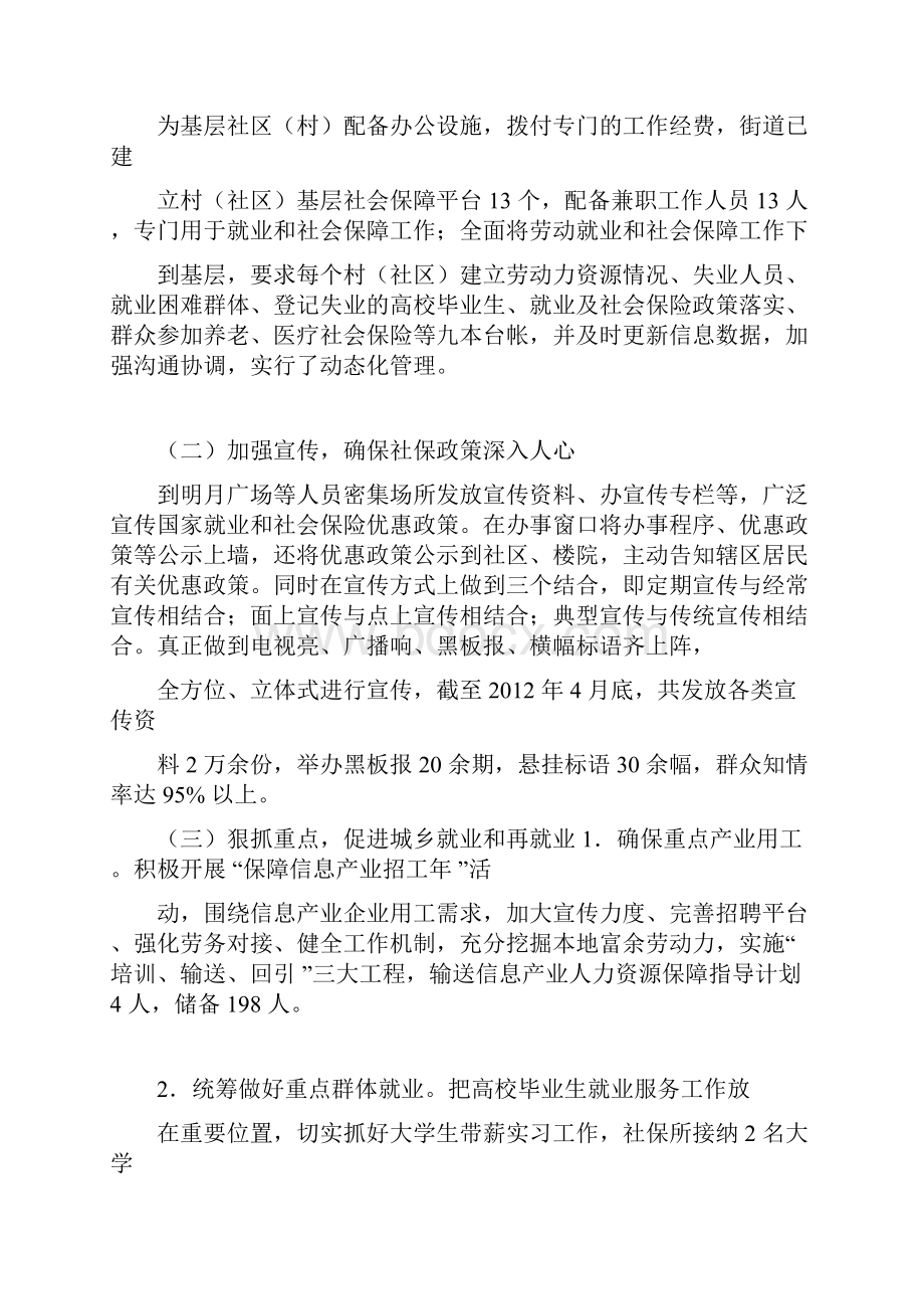 社保工作汇报材料.docx_第3页