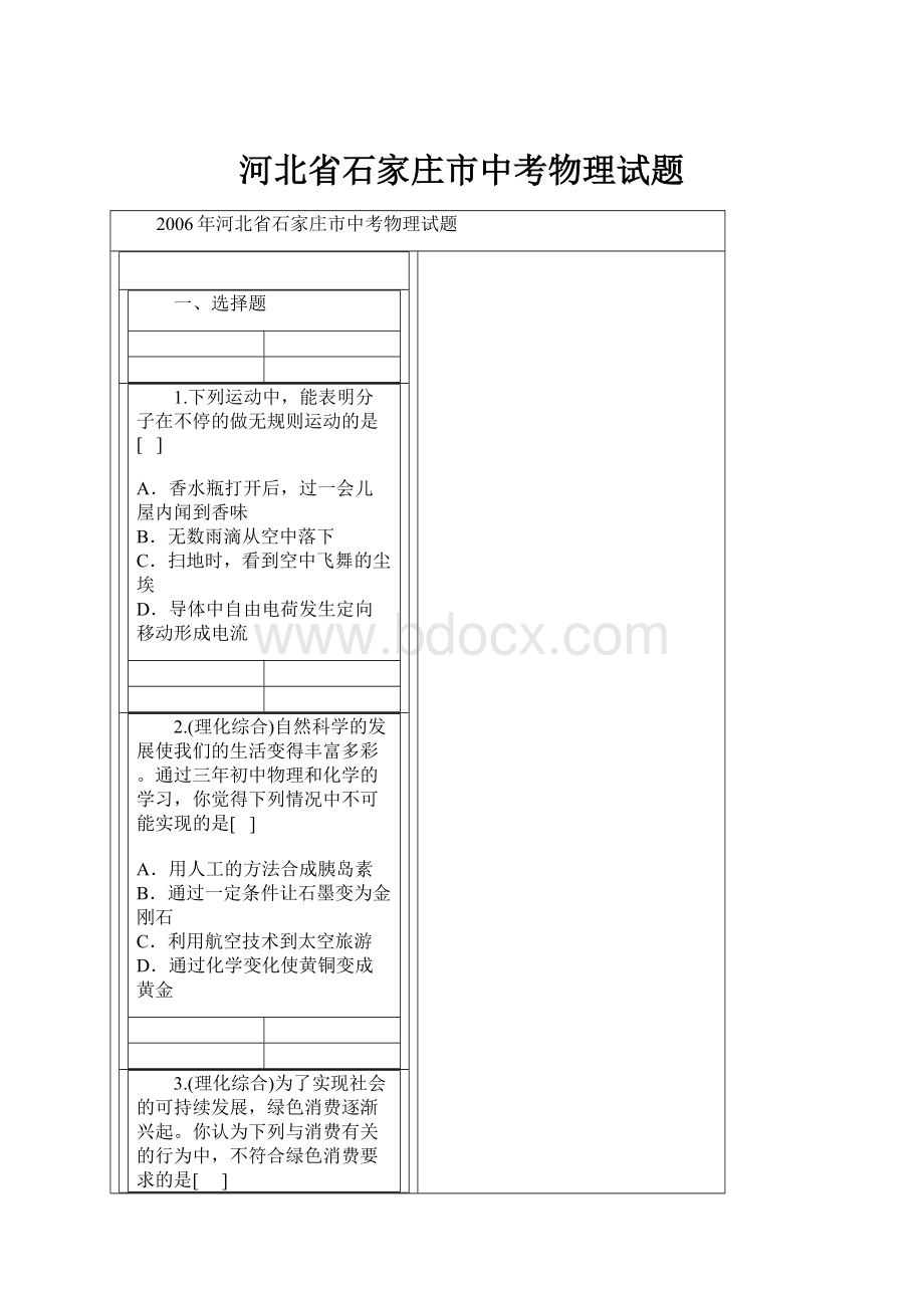 河北省石家庄市中考物理试题.docx