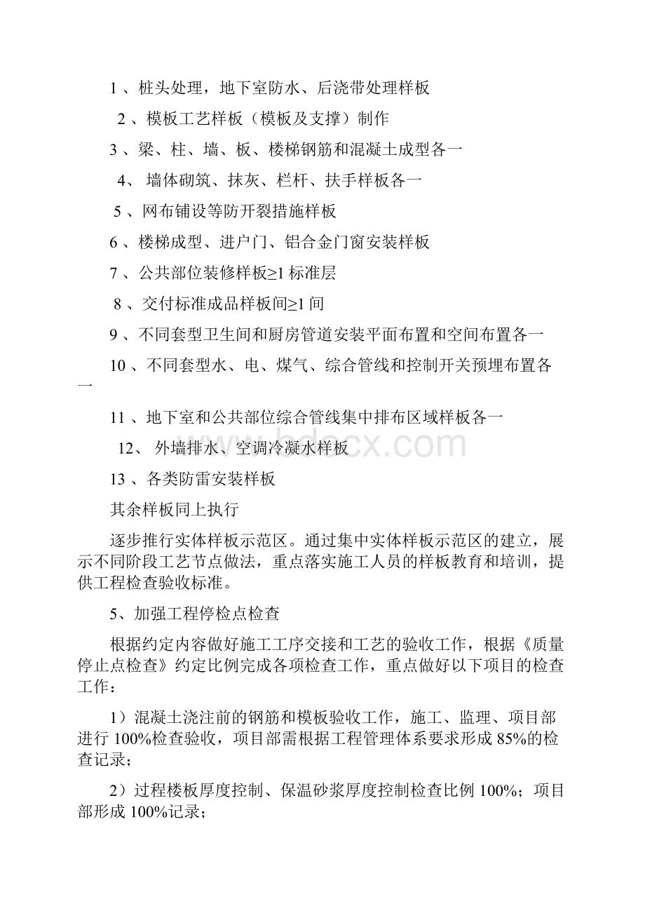 工程质量管理及保障措施.docx_第3页