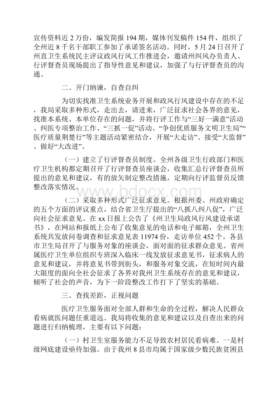 卫生局民主评议政风行风自查自纠报告.docx_第2页