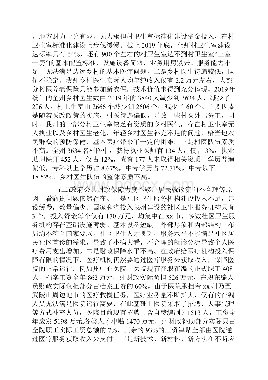 卫生局民主评议政风行风自查自纠报告.docx_第3页