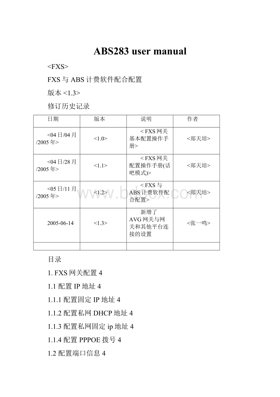 ABS283 user manual.docx_第1页