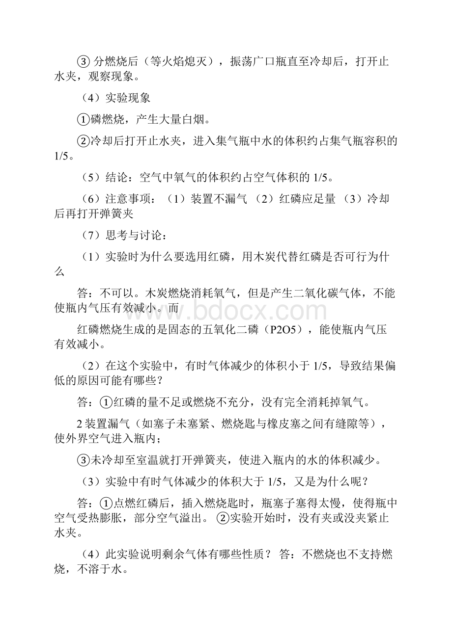 新浙教版八年级下册科学第三章《空气与生命》知识点归纳.docx_第3页