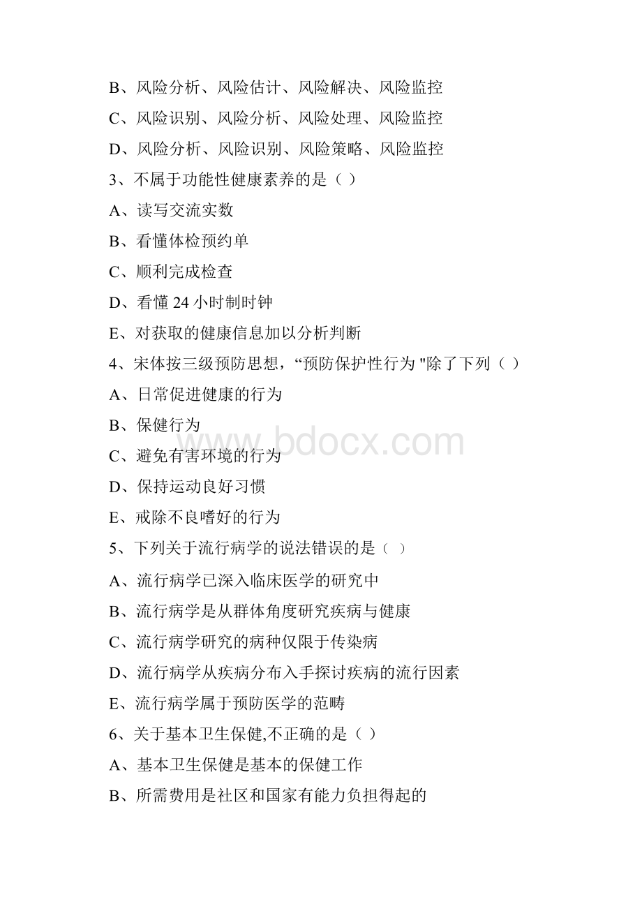 健康管理师三级《理论知识》强化训练试题D卷 附解析.docx_第2页