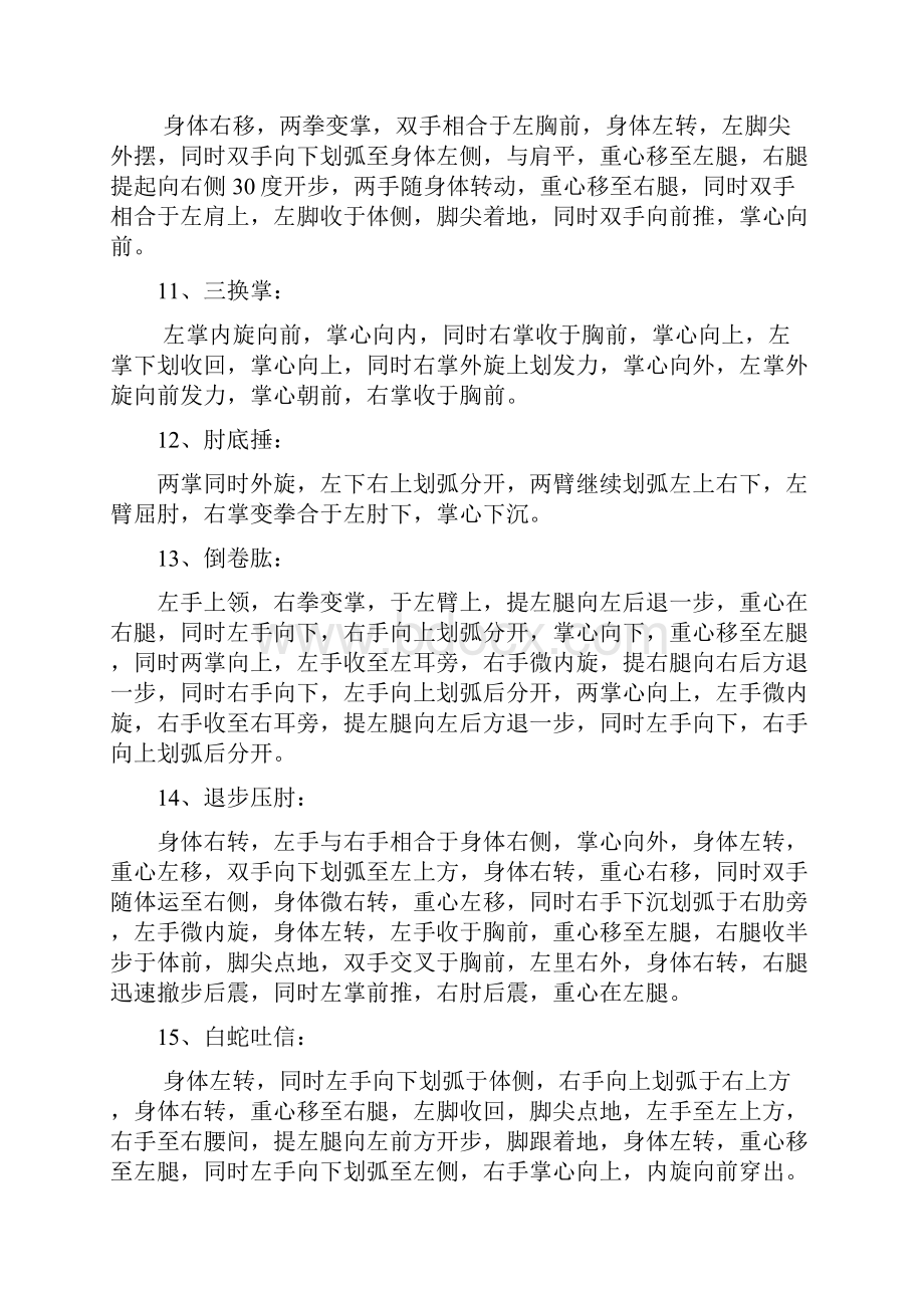 陈式38式太极拳招式详解.docx_第3页