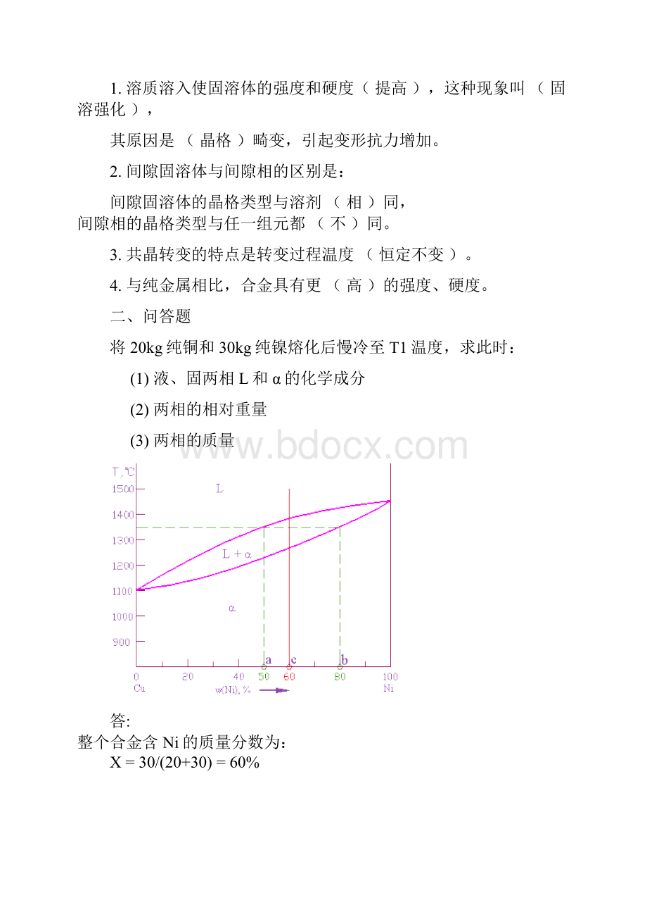 机械工程材料习题集答案.docx_第3页