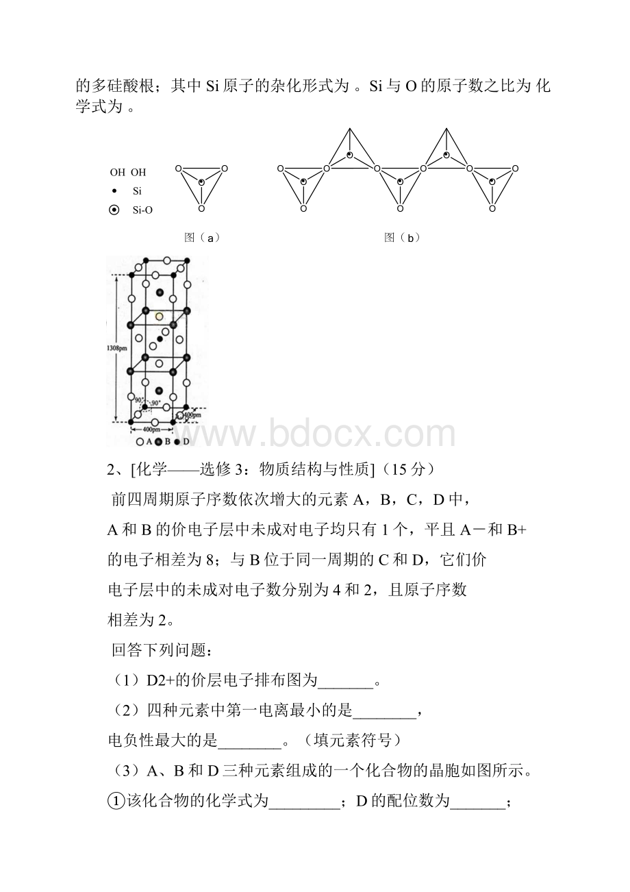 物质结构与性质高考试题总汇编最全.docx_第2页