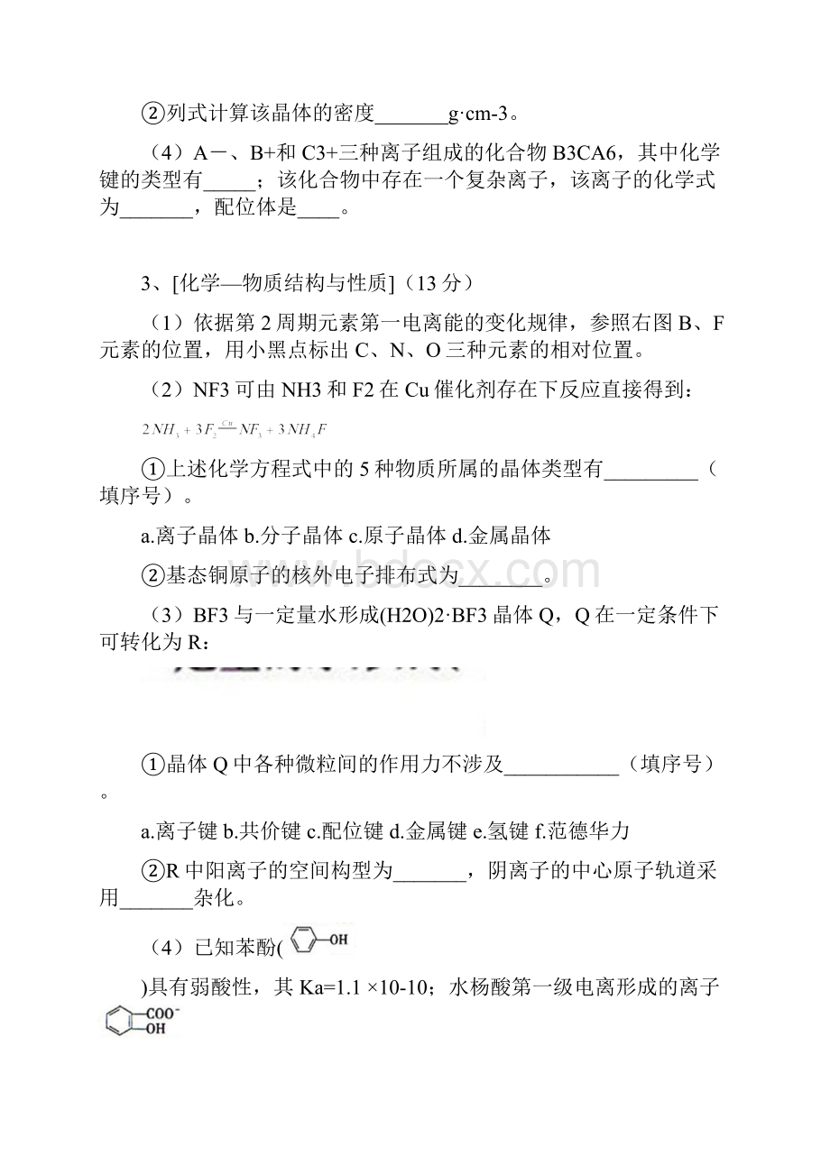 物质结构与性质高考试题总汇编最全.docx_第3页