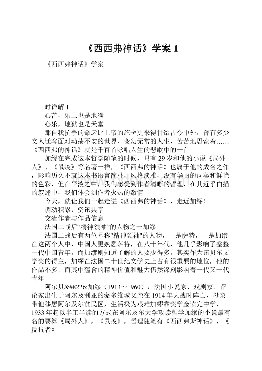 《西西弗神话》学案1.docx_第1页