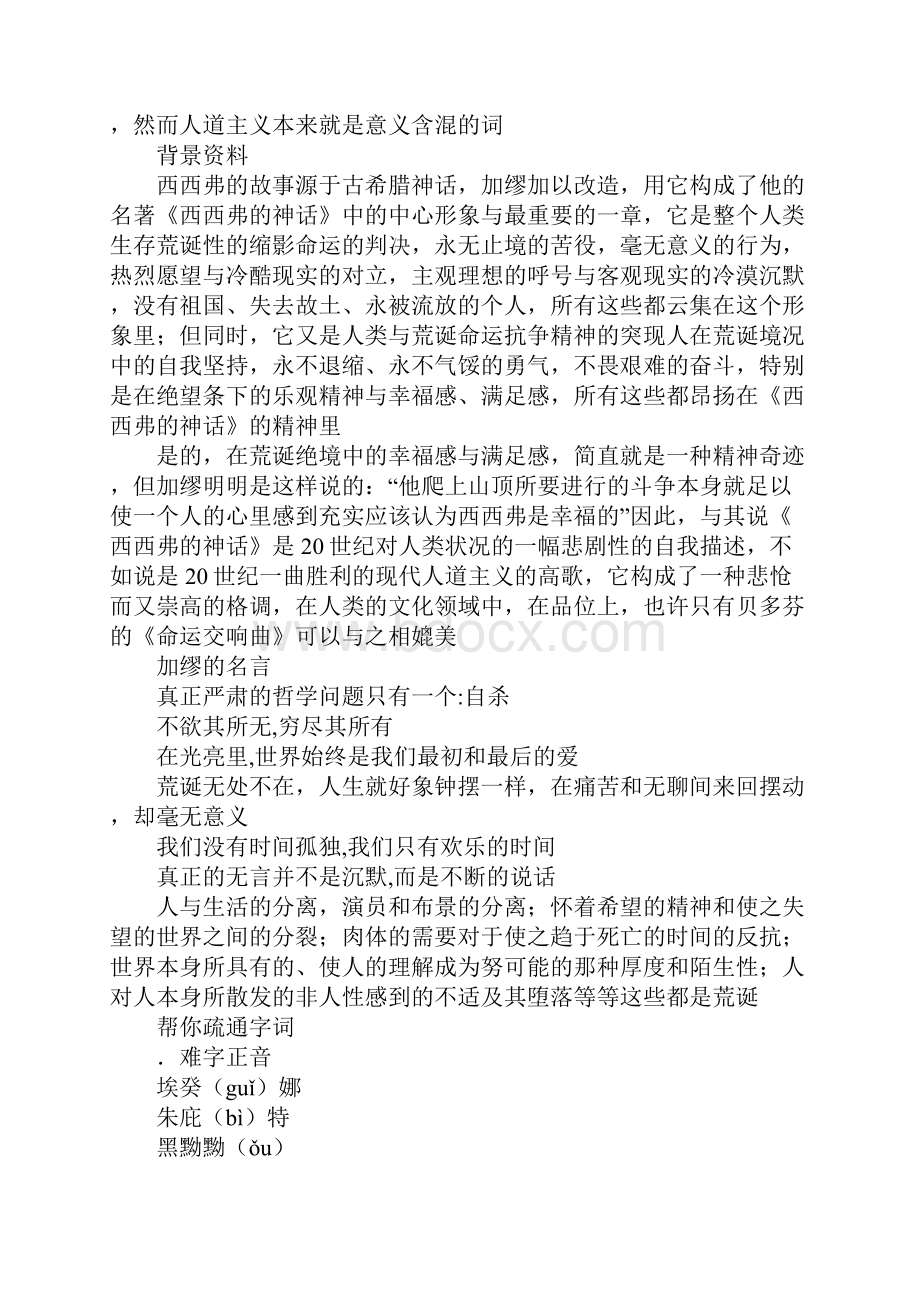 《西西弗神话》学案1.docx_第3页