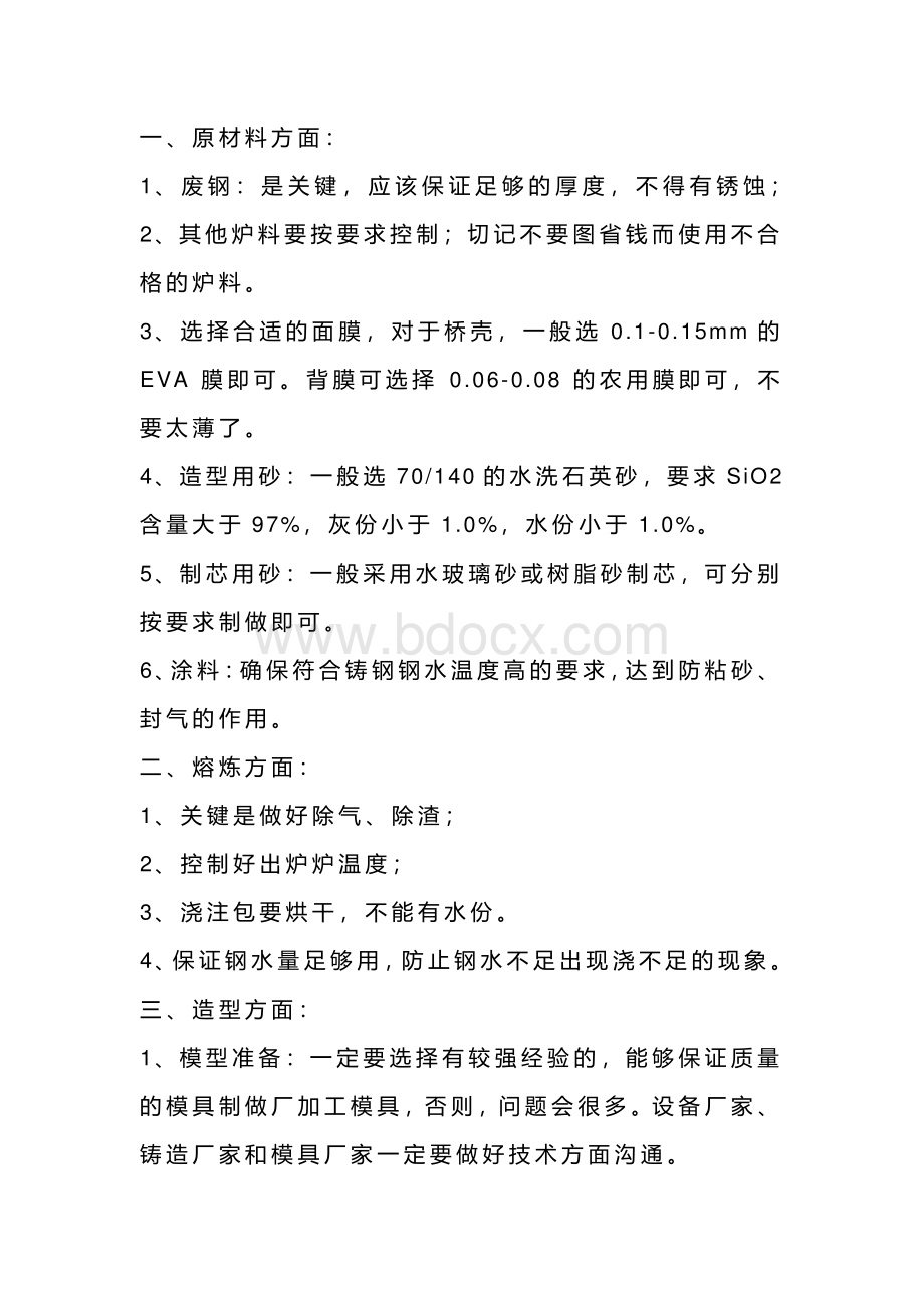 铸钢桥壳V法铸造的生产工艺方法.docx