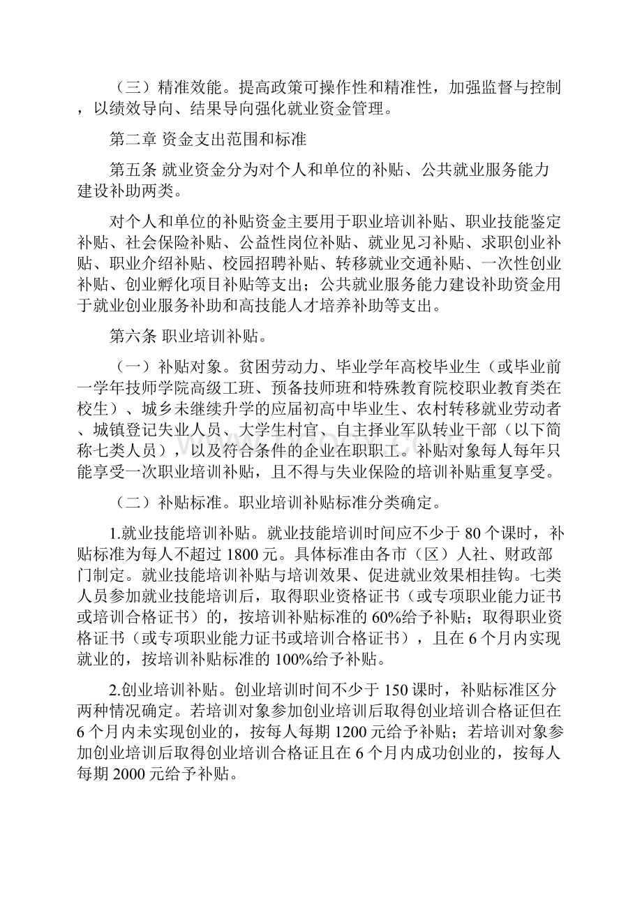 陕西省就业补助资金管理暂行办法.docx_第2页