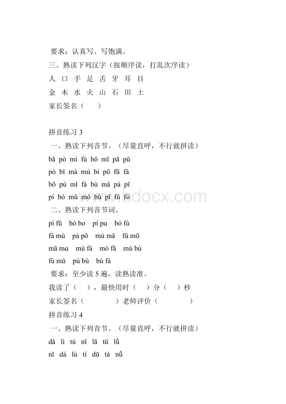 一年级拼音练习题.docx_第2页