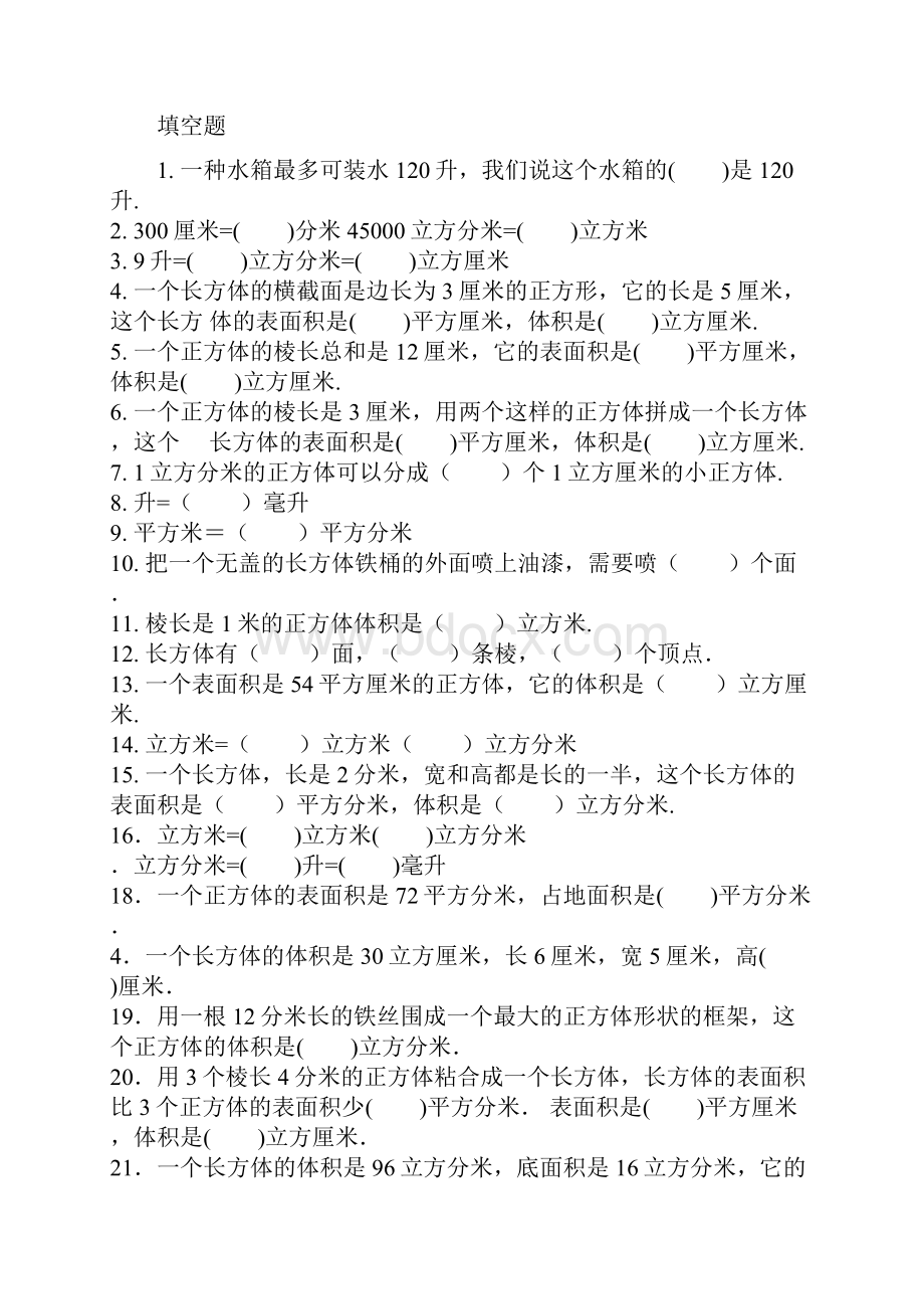 表面积与体积计算.docx_第2页