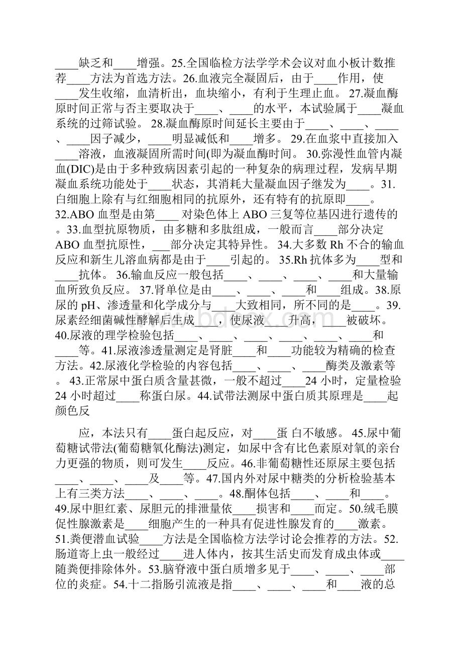 医学检验试题及答案.docx_第2页