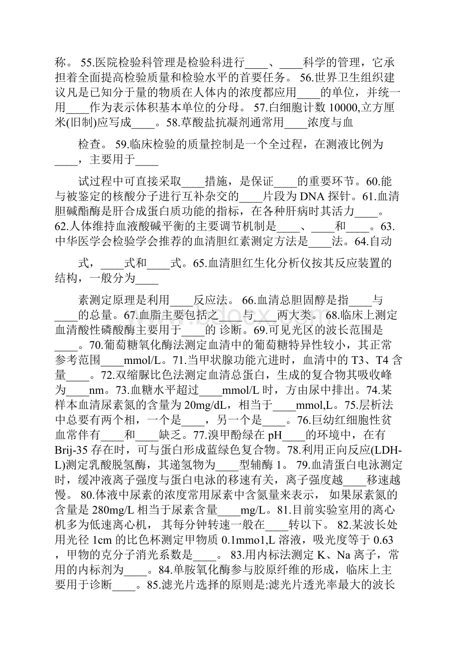 医学检验试题及答案.docx_第3页