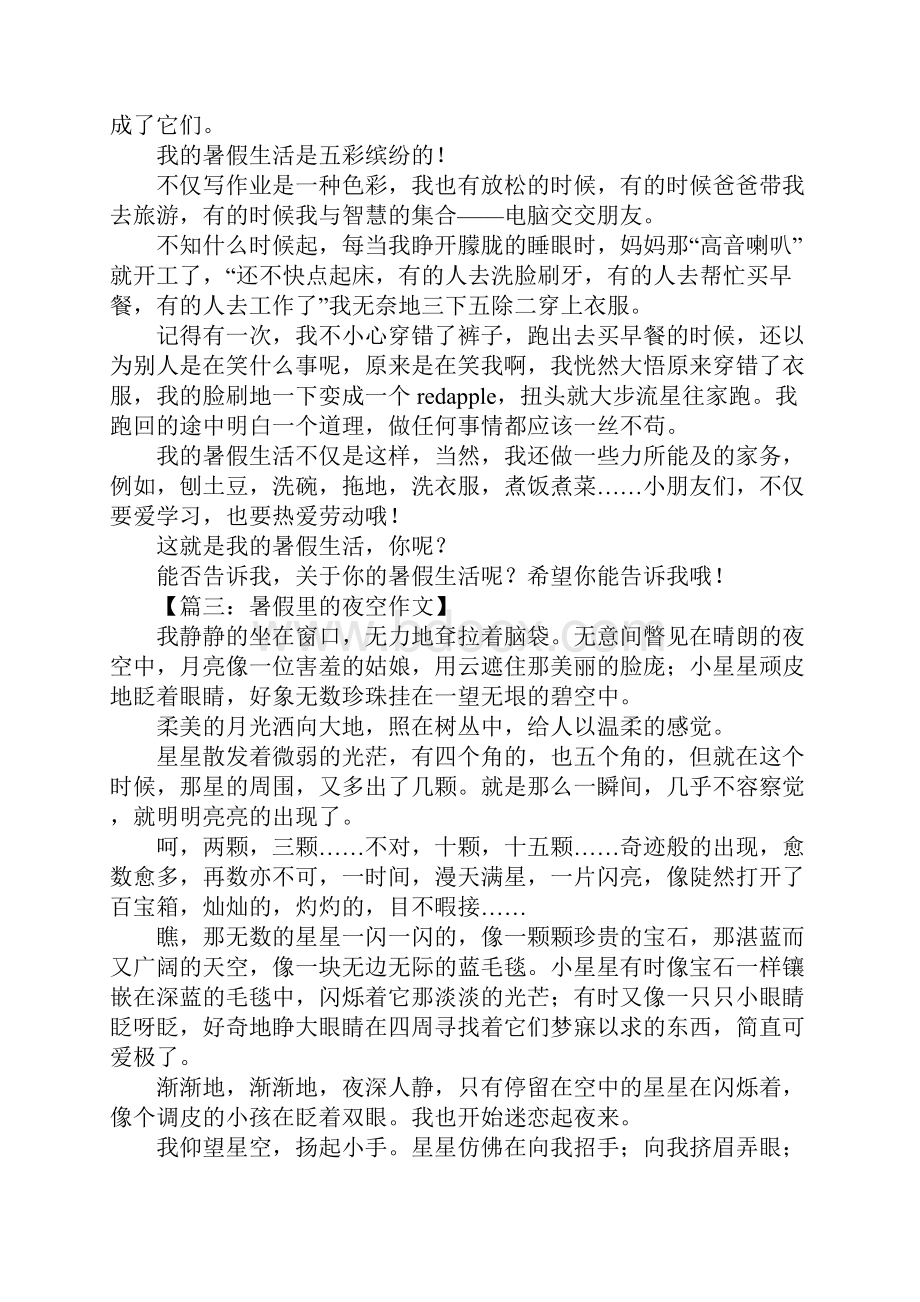 暑假生活随笔.docx_第2页