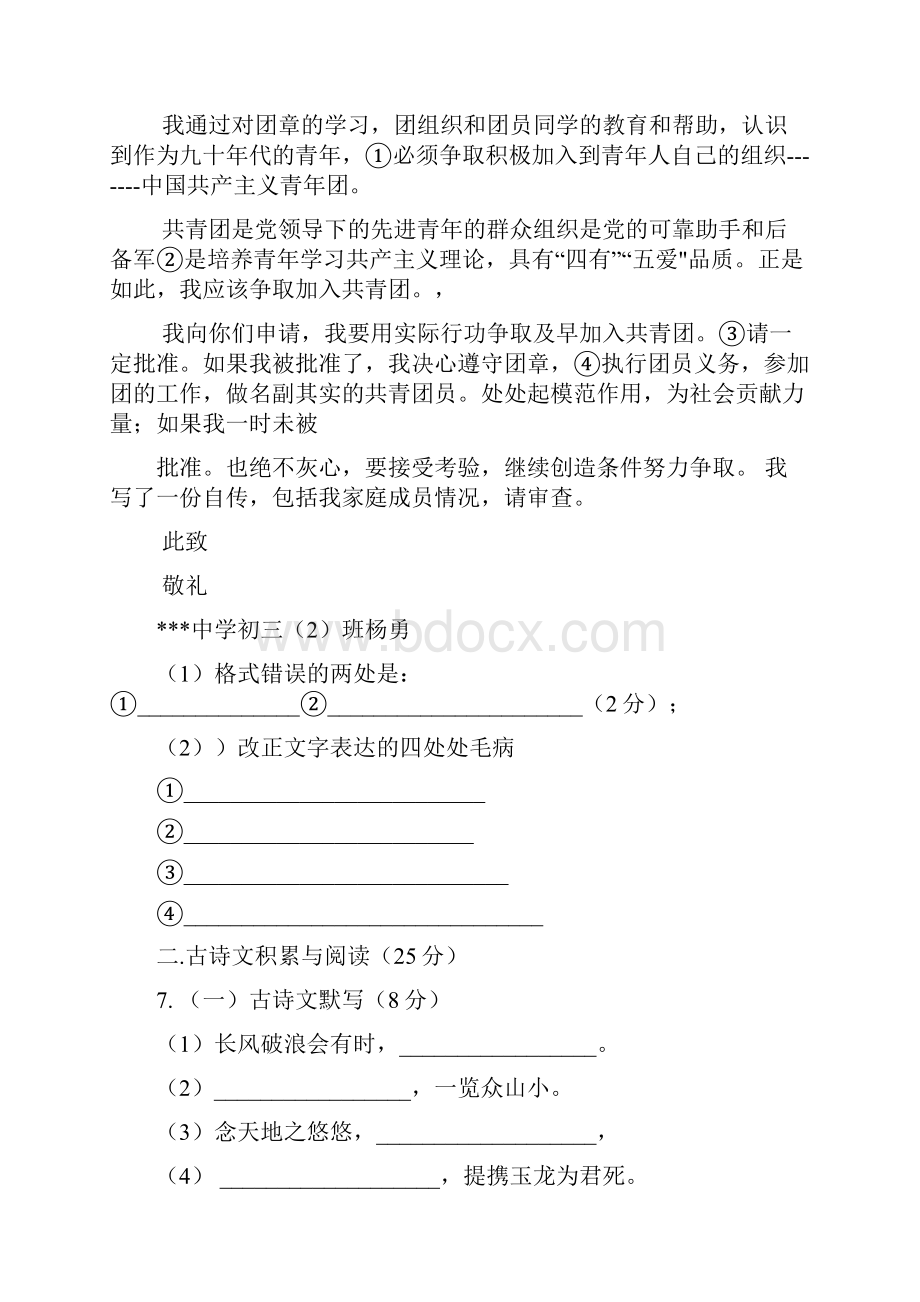 3套打包辽阳市中考第一次模拟考试语文试题含答案.docx_第3页